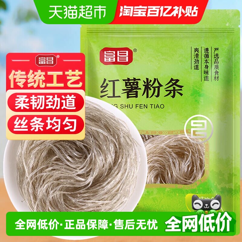 富昌干货红薯粉条500克酸辣粉粉皮米粉方便夜宵早餐