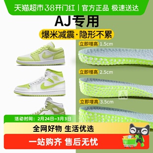 爆米花aj1男士内增高鞋垫女不累脚隐形小个子不塌陷女款3cm