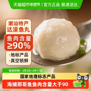 李老二达濠鱼丸潮汕手打纯鱼肉丸子火锅汕头特产关东煮食材鱼圆