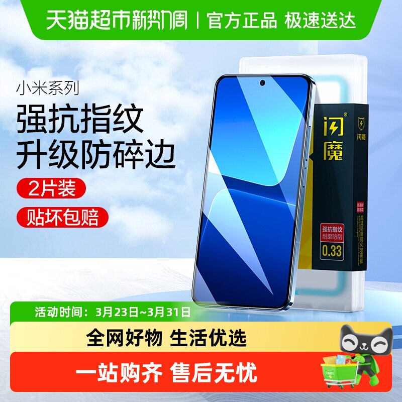 闪魔适用小米13钢化膜小米13pro水凝膜高清全屏13手机膜抗蓝