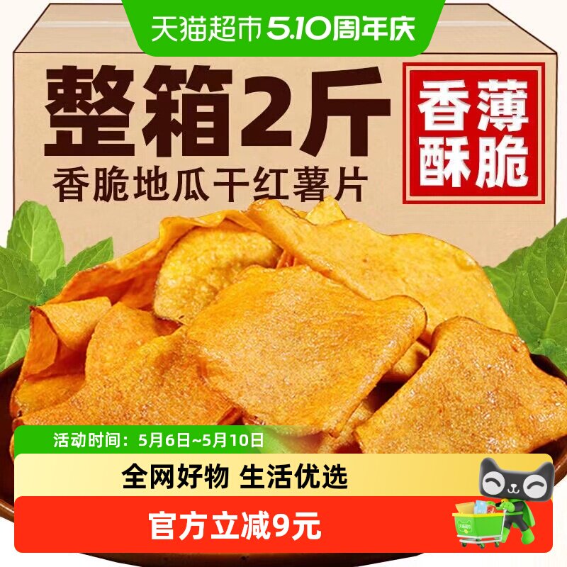 红薯片香脆烤地瓜脆片农家自制非整箱批发油炸食品番薯干解馋零食