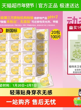倍舒特卫生巾0感棉日用加长姨妈巾女超薄透气囤货装【正品】