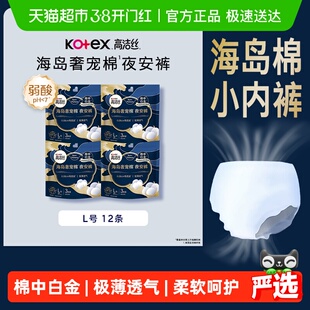 【下拉享优惠】高洁丝海岛夜安裤L号3条*4包安睡裤卫生巾
