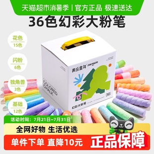 美乐童年幻彩大粉笔无尘无毒彩色握笔器儿童不脏手板报户外36色