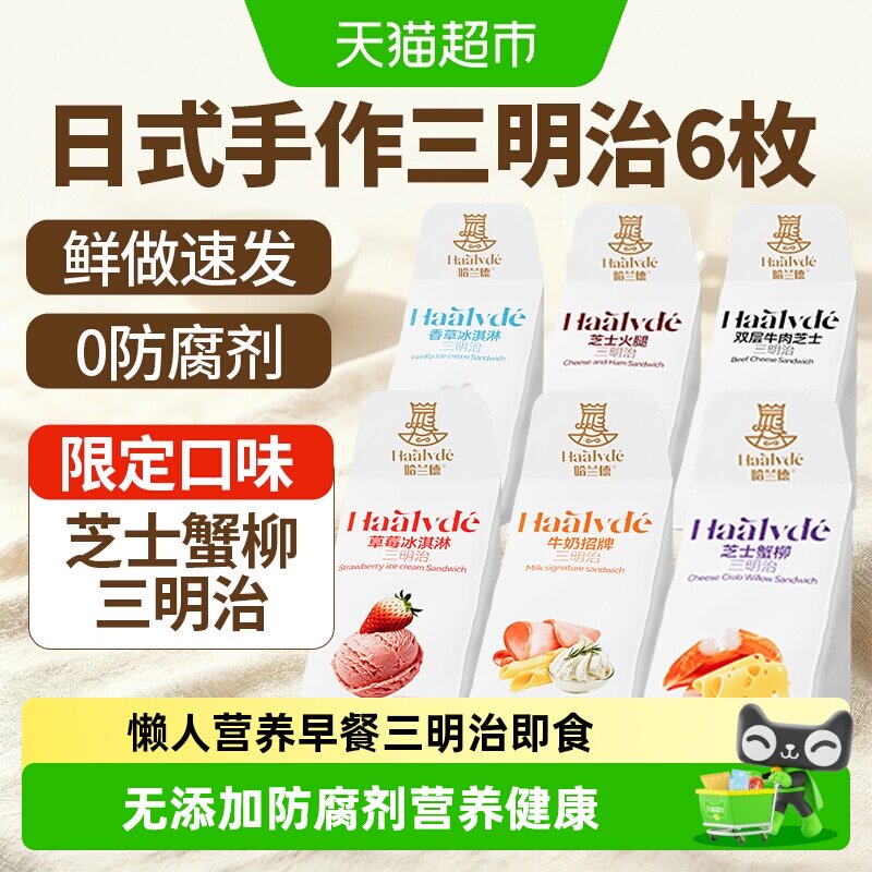 哈兰德儿童营养三明治开袋即食图片