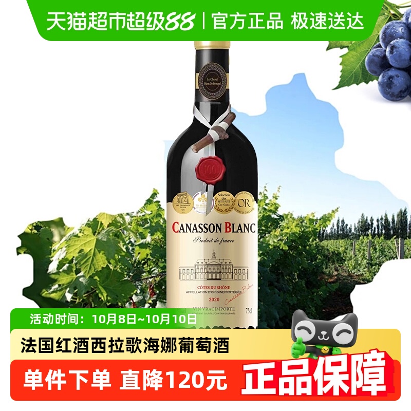法国AOP级红酒白马佳富伦城堡西拉歌海娜干红葡萄酒葡萄酒750ML