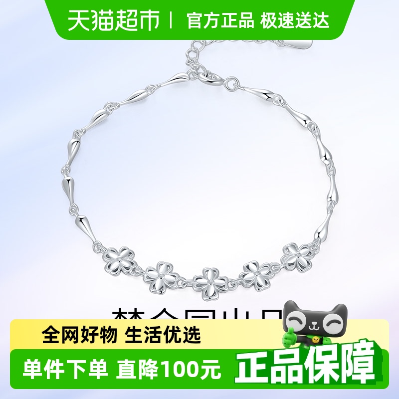 梦金园银手链幸运花朵银首四叶草