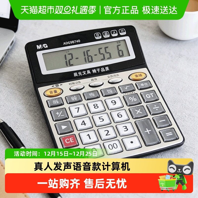 晨光语音款计算器大屏幕