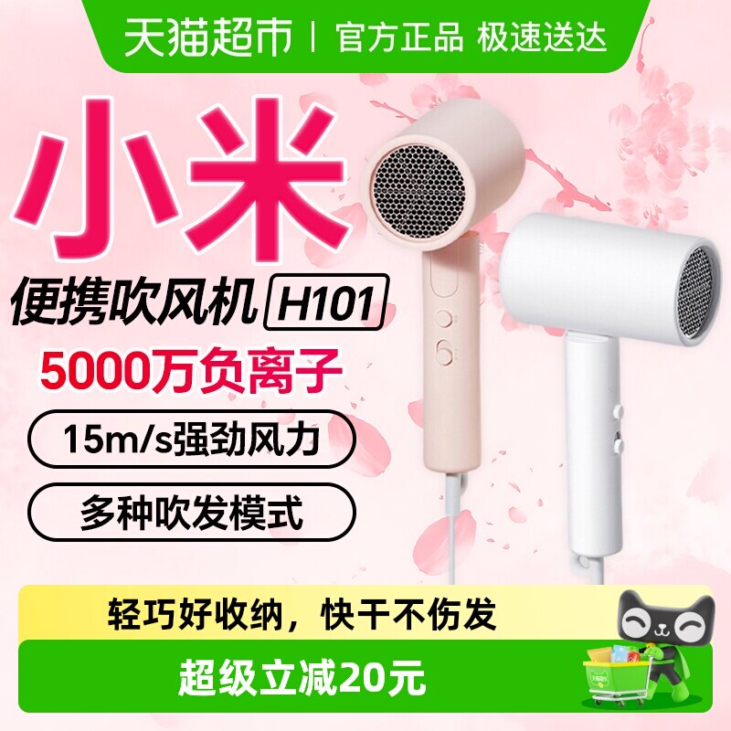 小米米家负离子可折叠电吹风机家用宿舍用学生恒温H101七夕礼物女