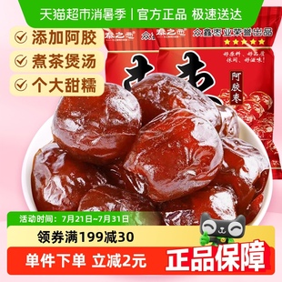 秦之恋无核阿胶蜜枣红枣蜜饯果干果脯女生休闲零食特产250g 2袋