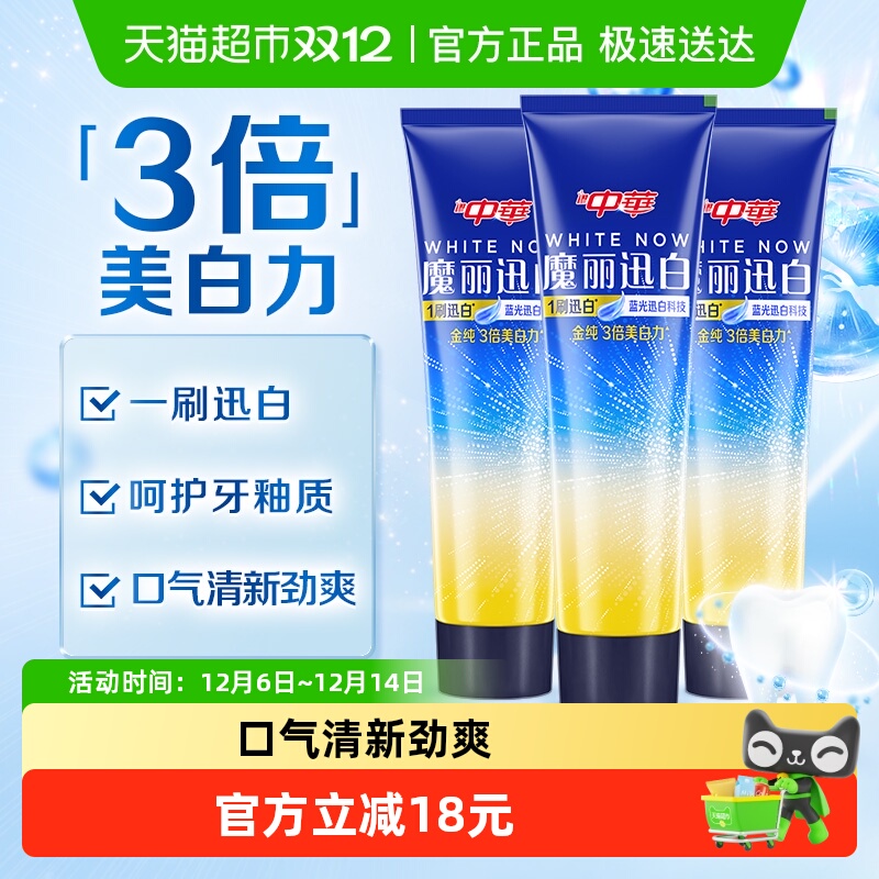 中华金纯去黄亮白牙膏170g×3支