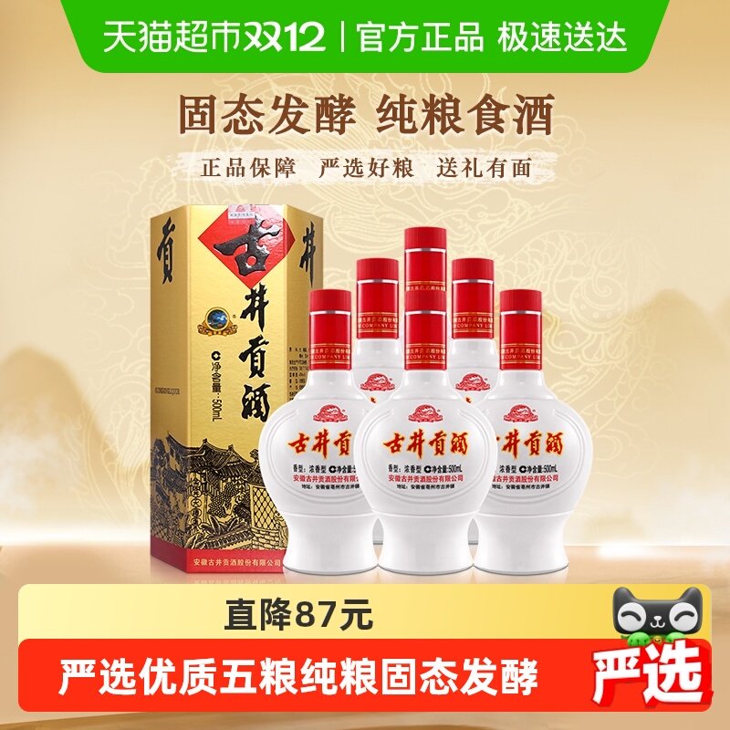 古井贡酒浓香型白酒六角贡45度500ml×6瓶原厂整箱过节送礼纯