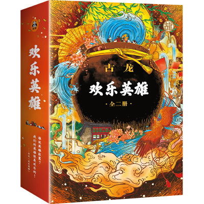 欢乐英雄古龙武侠全套集共2册