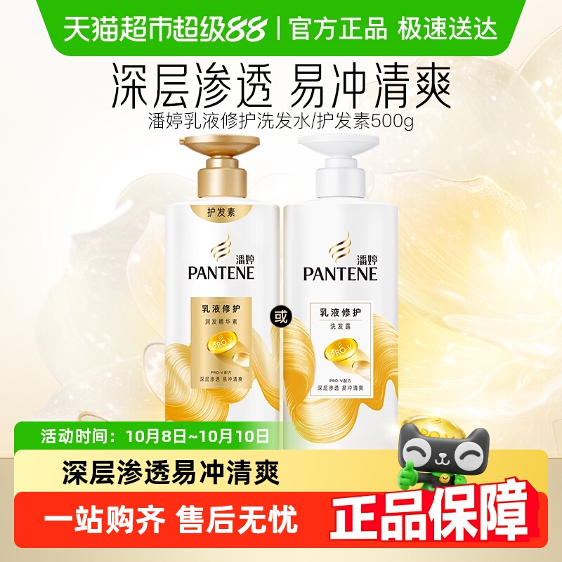 潘婷修护改善干枯毛躁洗发水