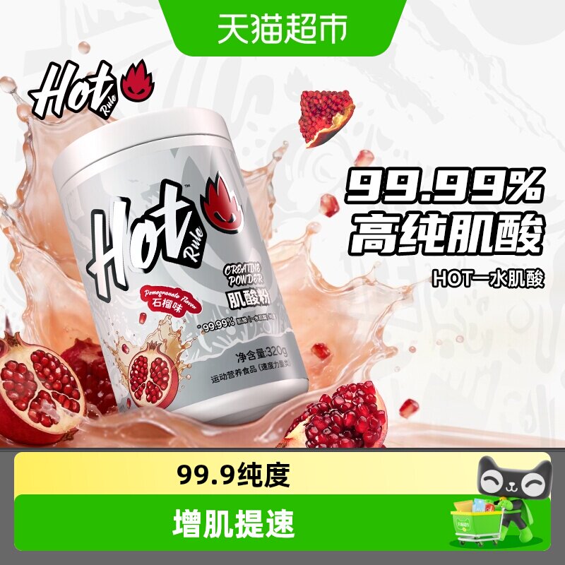 HotRule一水肌酸粉锌镁肌酸粉耐力爆发力氮泵氨基酸健身增肌补剂 - 实物图