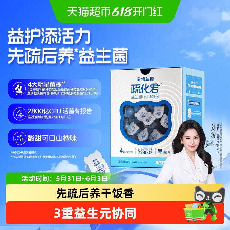 诺特兰德疏化君活性益生菌益生元肠胃双歧杆菌青少年益生菌