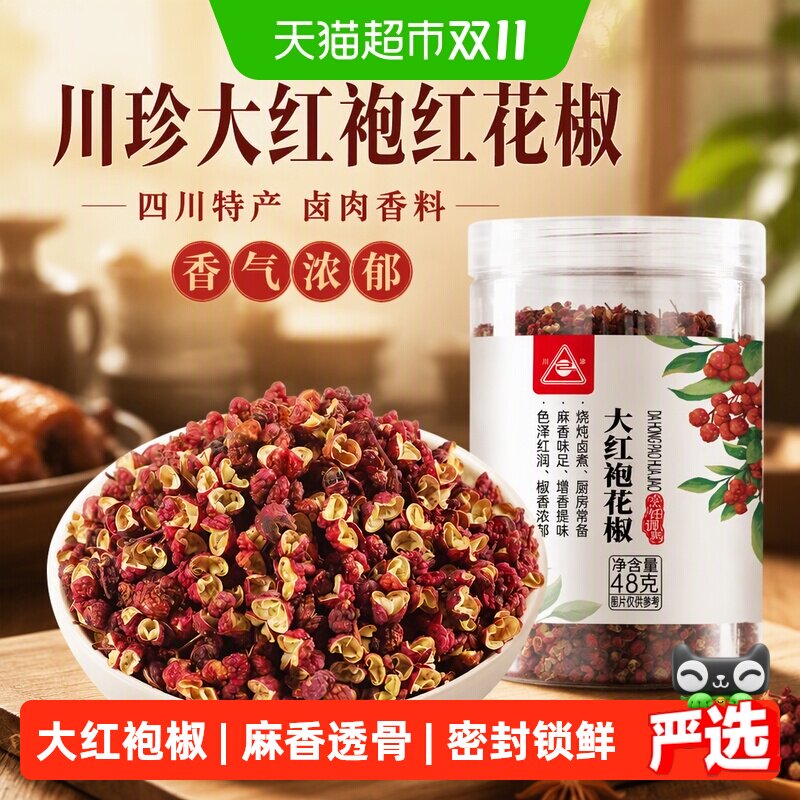 川珍大红袍红花椒四川花椒卤肉桂皮香叶麻椒花椒粉食材八角