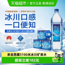 5100西藏冰川矿泉水1.5L*12瓶*3箱大瓶装水天然弱碱性饮用水整箱