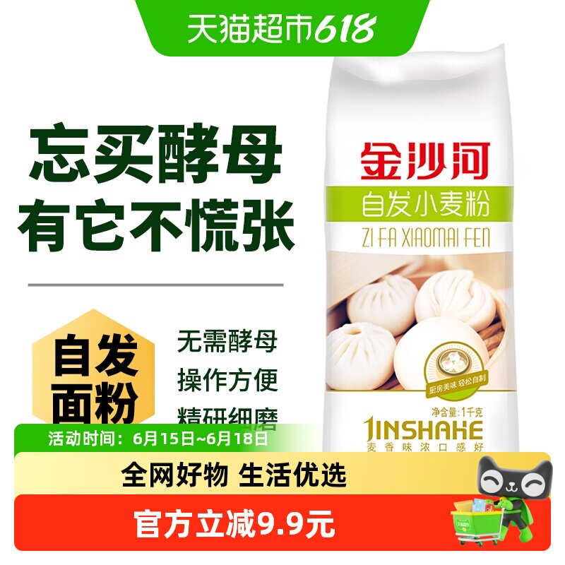 金沙河自发粉包子馒头专用粉家用中筋面粉做油条 自发小麦粉