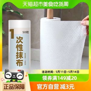 利得干湿两用一次性抹布50片+1卷