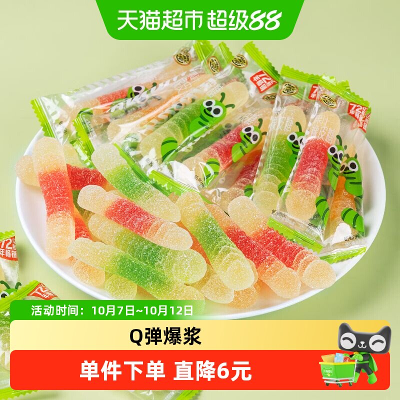 徐福记蚯蚓型果汁橡皮糖310g袋装糖果软糖儿童零食休闲零食