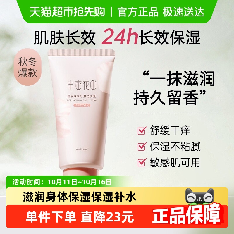 半亩花田倍润身体乳润肤乳保湿滋润烟酰胺长效保湿留香莹润乳