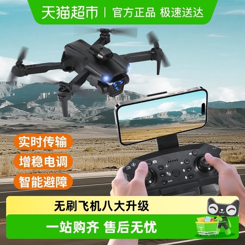 无人机智能避障小型飞行器