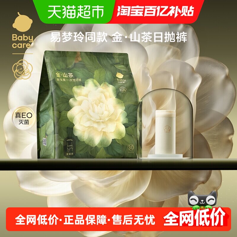 babycare山茶花一次性内裤女孕产妇大码日抛月子待产出差旅行
