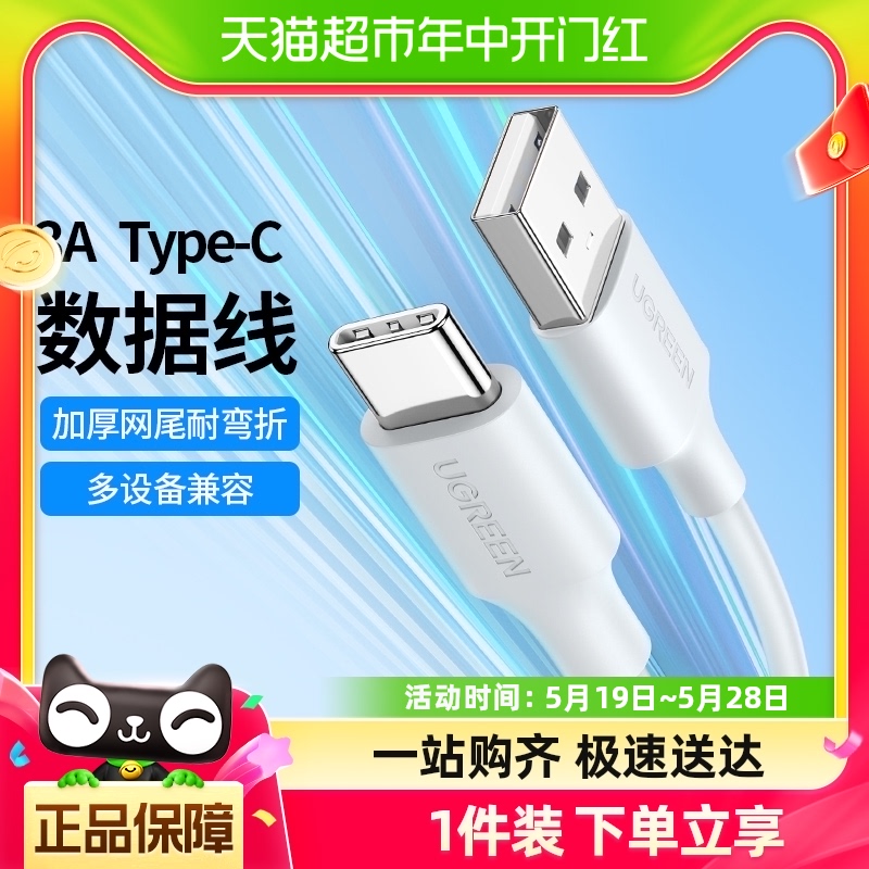 绿联typec小米手机快充数据线