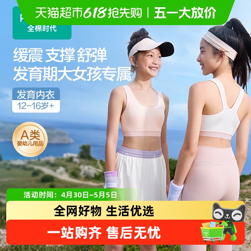 全棉时代青春期少女纯棉内衣文胸内裤9-16岁背心亲肤轻薄透气