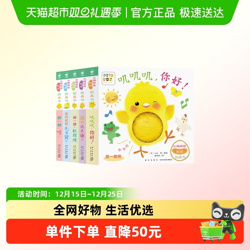 PIYOPEN小鸡球球触感玩具书1套