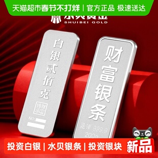 水贝银饰9999足银财富银条投资收藏送礼白银块银料储值收藏