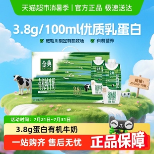 伊利金典夢(mèng)幻蓋有機(jī)純牛奶敕勒川限定牧場(chǎng)3.8優(yōu)質(zhì)乳蛋白禮盒裝