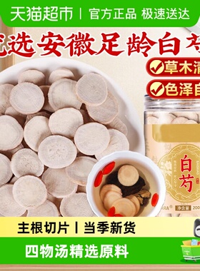 白芍老根白芍切片中草药材当归川芎地黄四物汤泡水滋补