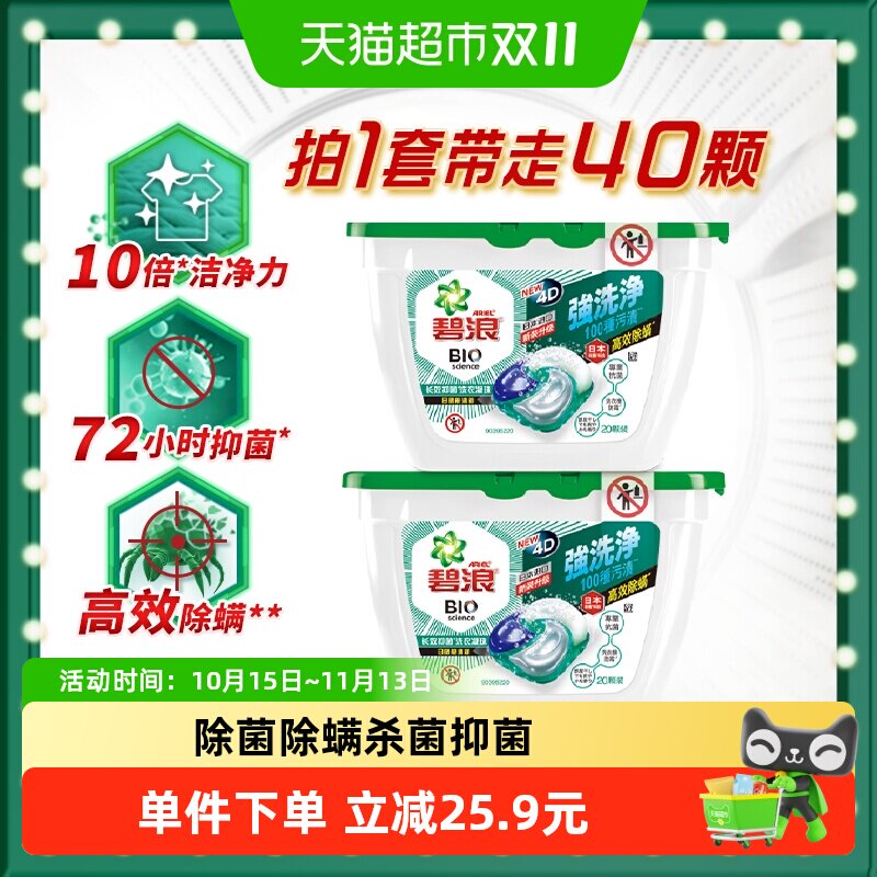 碧浪进口洗衣凝珠除菌除螨杀菌抑菌洗衣液洗衣珠留香珠