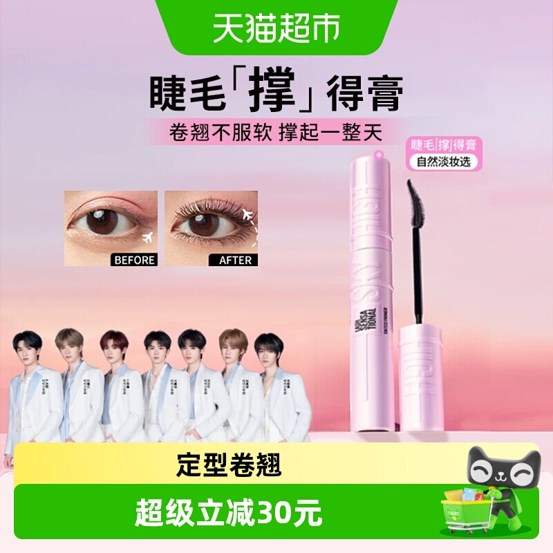 美宝莲冲天翘持妆卷翘睫毛底膏定型卷翘不下塌防水睫毛撑得膏