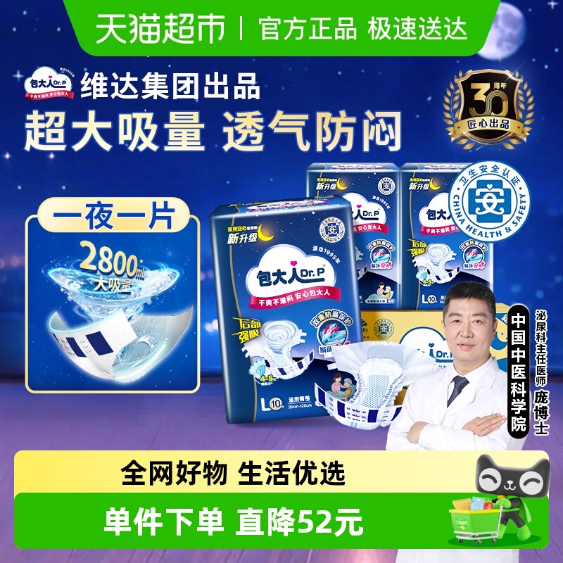 Dr．P包大人成人纸尿裤加厚
