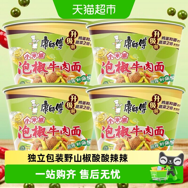 康师傅泡椒牛肉面清脆酸爽图片