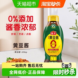 海天0添加黄豆酱1.05kg挤挤瓶东北大酱下饭酱拌面拌饭点蘸调味料