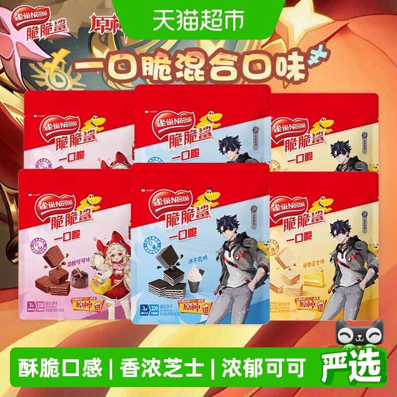 雀巢脆脆鲨一口脆休闲零食袋装独立包装威化饼干