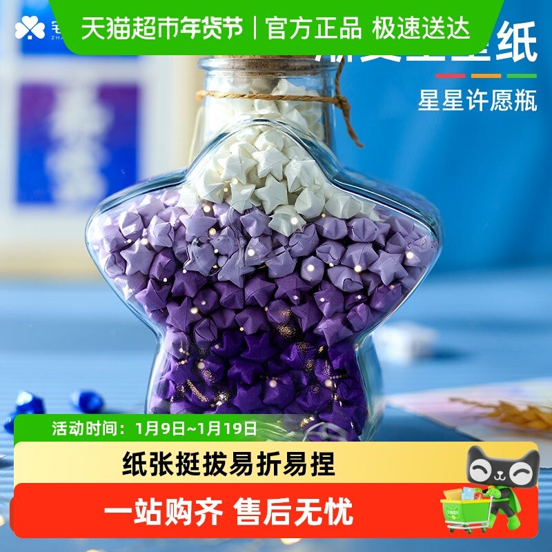 宅小仙折星星纸玻璃瓶夜光渐变彩闪钻发光马卡龙色手工自制五角星