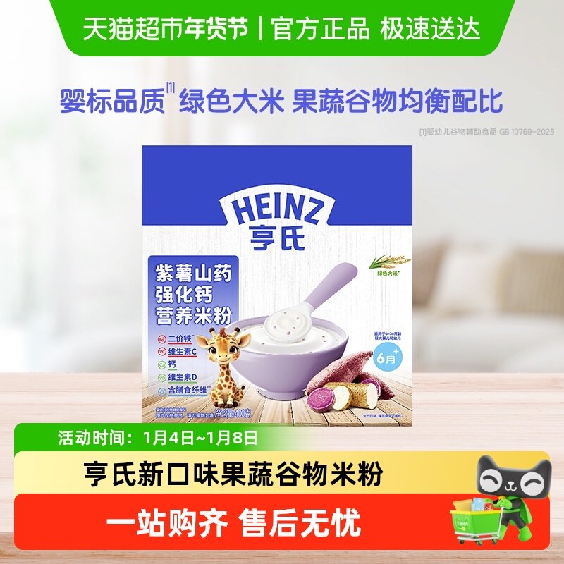 亨氏婴儿宝宝辅食草莓香蕉紫薯山药胡萝卜南瓜多种口味米粉米糊