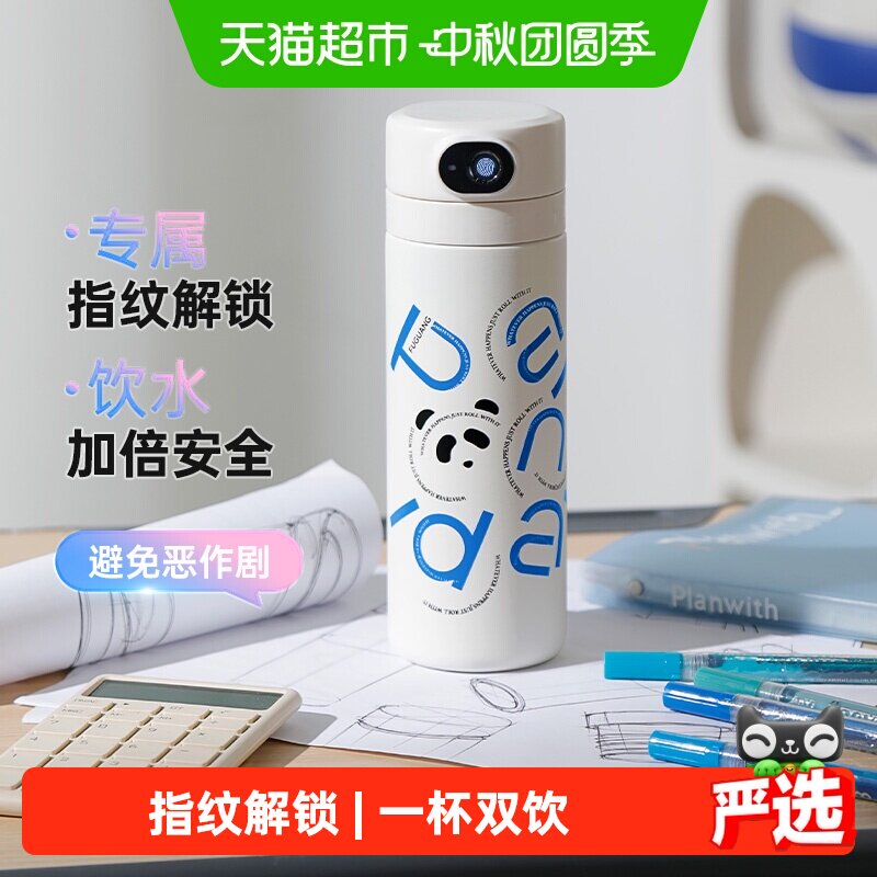 富光儿童智能指纹杯14H保温送礼										
