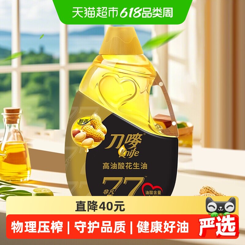 刀唛高油酸花生油醇香4.68L