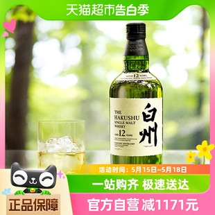 官方正品 三得利日本进口白州12年单一麦芽威士忌洋酒700ml