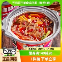 自嗨锅自热火锅麻辣牛肉193gx1桶方便速食即食懒人网红自热大锅