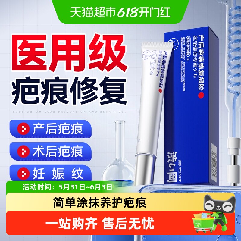 祛疤膏去疤痕修复除产后手术疤剖腹产增生凸起妊娠纹医用硅酮凝胶