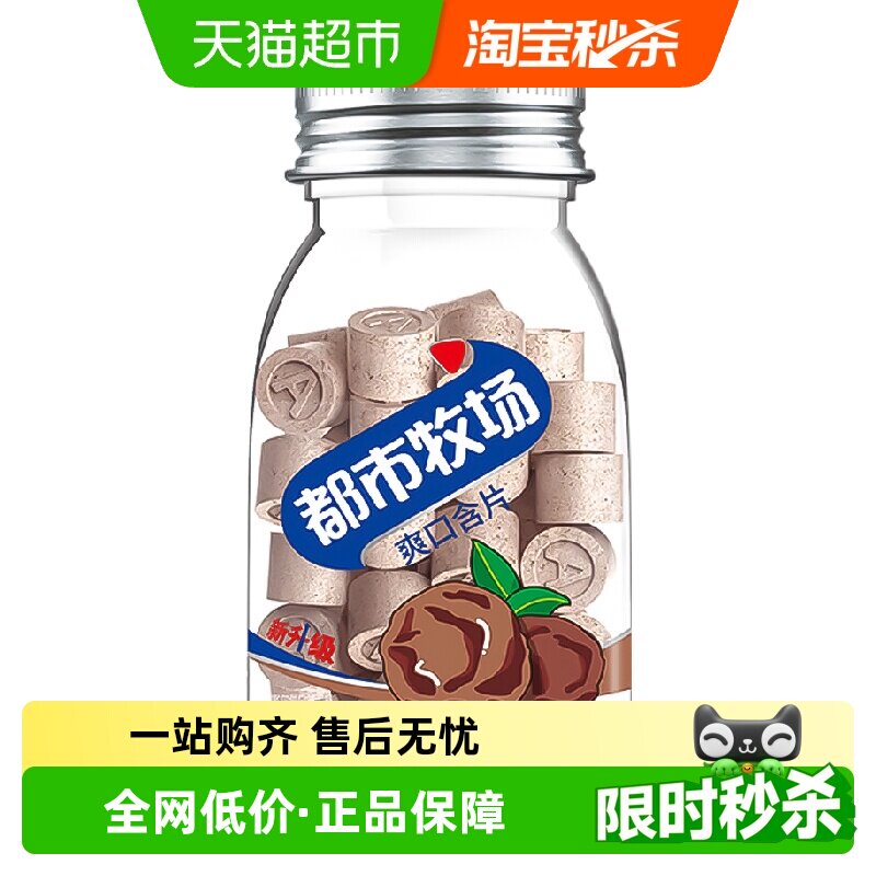 【详情领补贴】都市牧场无糖薄荷糖含片正梅水果味清新口气润喉糖