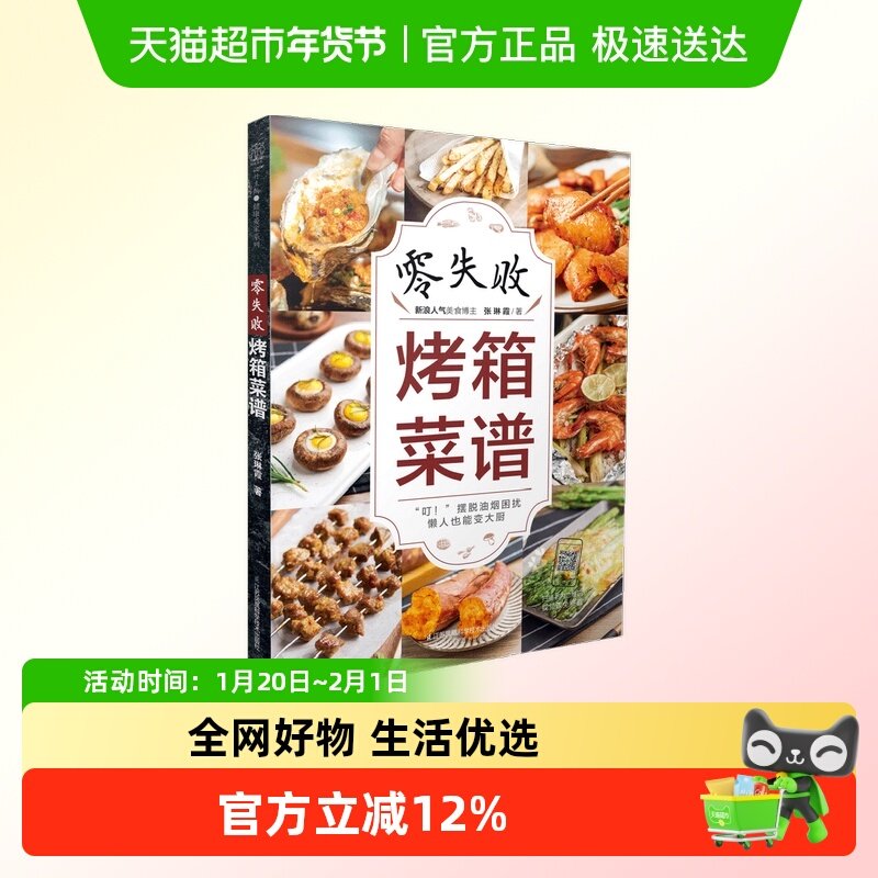 零失败烤箱菜谱烤箱食谱烤箱美食烘焙书烤箱食谱大全美食菜谱烘焙,书籍/杂志/报纸,菜谱,淘宝优惠券,粉丝福利购,淘宝优惠卷