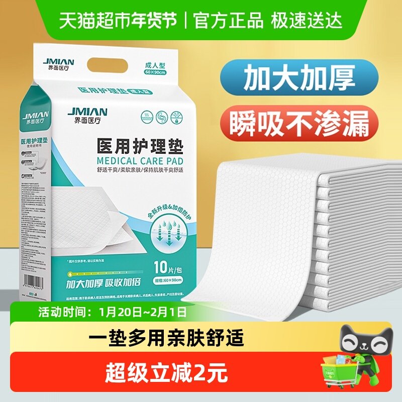 界面医用护理垫加厚成人老人婴儿1包隔尿垫产妇专用产后产褥垫单,医疗器械,褥疮垫/护理垫（器械）,淘宝优惠券,粉丝福利购,淘宝优惠卷